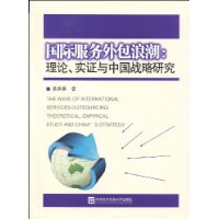 國際服務外包浪潮 國際服務外包浪潮