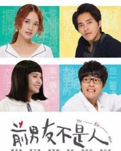 前男友不是人 前男友不是人