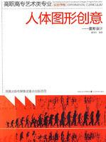人體圖形創意 人體圖形創意