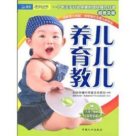 養兒育兒教兒 養兒育兒教兒