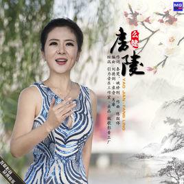 房陵[么健演唱的歌曲]