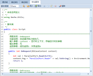 格西烽火串口助手協定激勵腳本界面