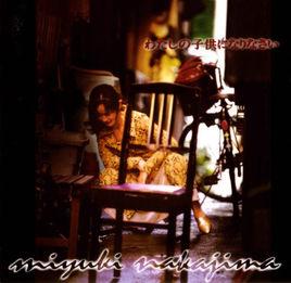 清流[中島美雪的一首歌曲]