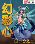 幻彩心 幻彩心
