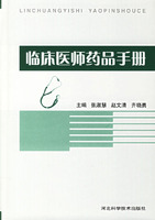 臨床醫師藥品手冊