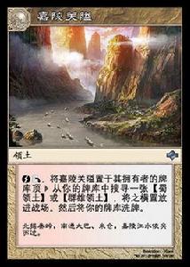 嘉陵關隘 嘉陵關隘