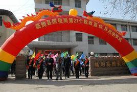 臨朐縣國家稅務局 臨朐縣國家稅務局