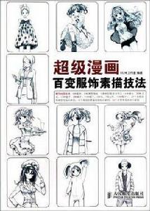 超級漫畫 超級漫畫