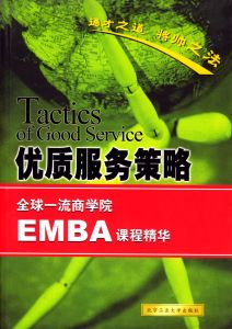 優質服務策略 優質服務策略