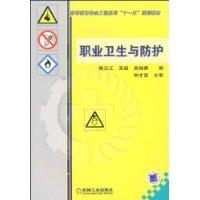 職業衛生與防護 職業衛生與防護