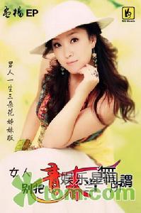 女人別把青春當無所謂 女人別把青春當無所謂