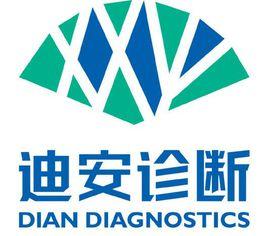 杭州迪安醫學檢驗中心有限公司 杭州迪安醫學檢驗中心有限公司