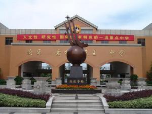 嘉興市秀州中學