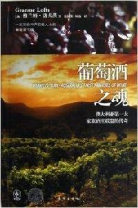 葡萄酒之魂 葡萄酒之魂