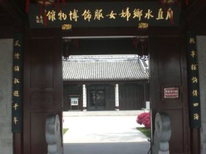 水鄉婦女服飾博物館 水鄉婦女服飾博物館