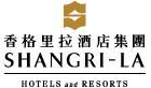桂林香格里拉大酒店