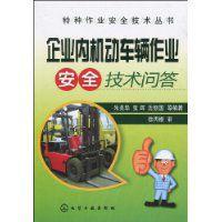 企業內機動車輛作業安全技術問答