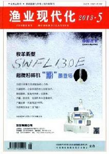 漁業現代化 漁業現代化