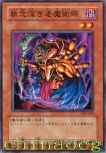 固執的老魔術師 固執的老魔術師