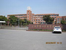 上海市寶山區共富實驗學校 上海市寶山區共富實驗學校