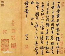 蘇軾部分書法作品