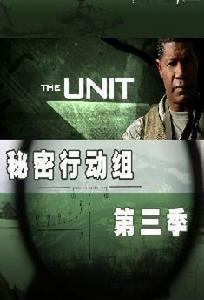 秘密行動組第三季 秘密行動組第三季