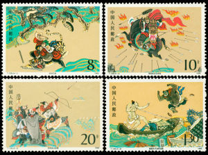 T138中國古典文學名著《水滸傳》(第二組) T138中國古典文學名著《水滸傳》(第二組)