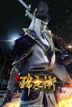 少年錦衣衛[動畫劇]