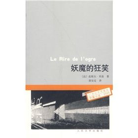 《妖魔的狂笑》 《妖魔的狂笑》