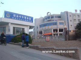 青島開發區職業中專 青島開發區職業中專