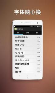 字型隨心換 字型隨心換