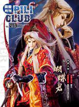 蝴蝶君[霹靂布袋戲人物]