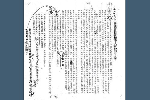 《中國保衛世界和平大會宣言》