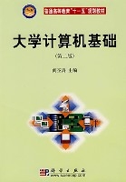大學計算機基礎(第二版)
