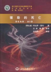 援助的死亡 援助的死亡