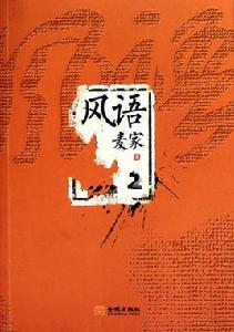 風語2 風語2