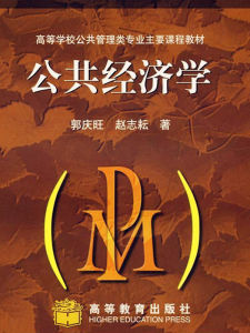 公共經濟學[學科]