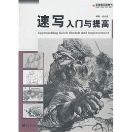 速寫入門與提高 速寫入門與提高