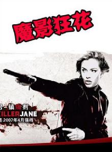 魔影狂花 魔影狂花