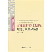 商業銀行資本結構 商業銀行資本結構