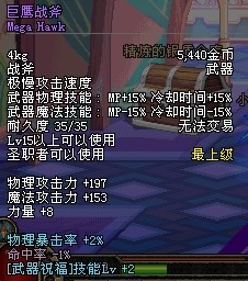 巨鷹戰斧 巨鷹戰斧