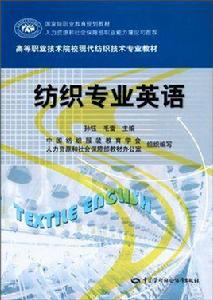 紡織專業英語 紡織專業英語
