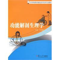 功能解剖生理學