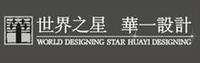 華一設計