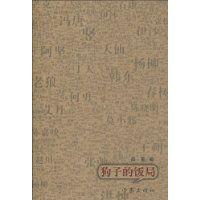 狗子的飯局 狗子的飯局