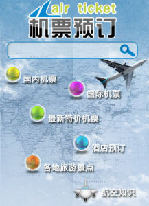 機票預訂網 機票預訂網