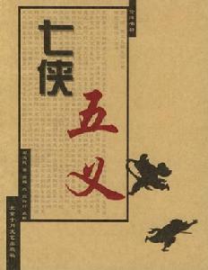 石玉昆[清代著名評話藝術家]