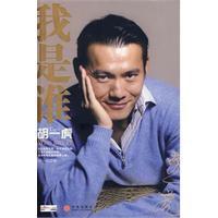 我是誰:tiger胡一虎 我是誰:tiger胡一虎