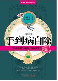 手到病自除