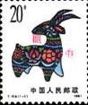 《辛未年》生肖郵票(1991年）